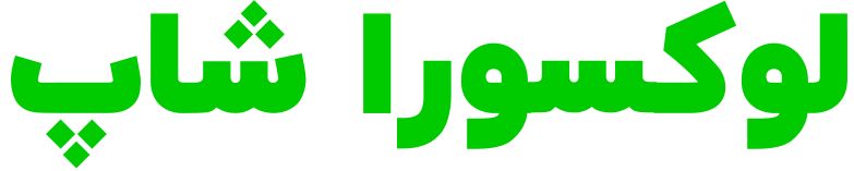 لوکسورا شاپ